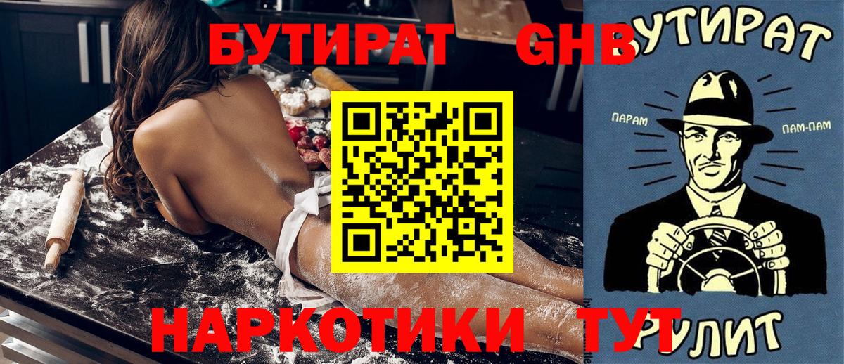 Изобильный  БУТИРАТ Butirat  Вход с VPN 