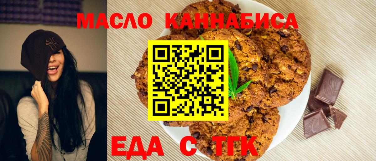 Еда ТГК конопля Изобильный