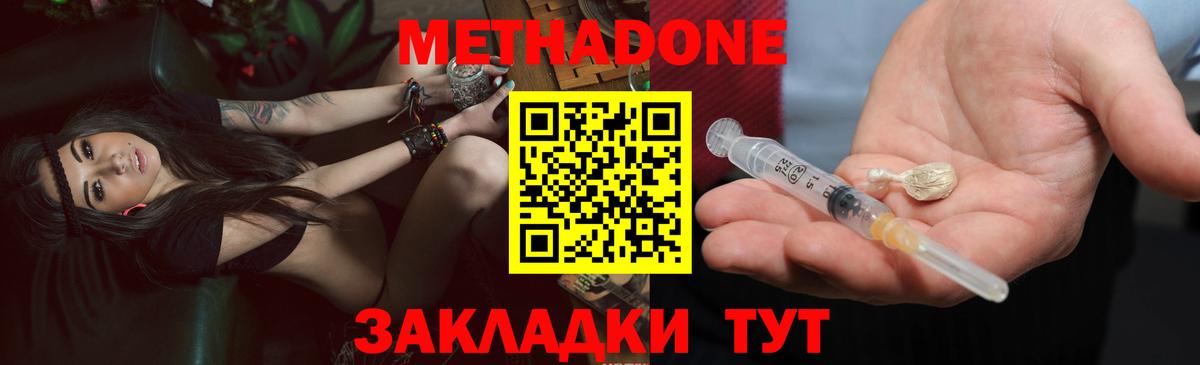 МЕТАДОН methadone  Вход с VPN  Изобильный 